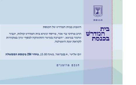 בית מדרש רות קלדרון מתוך הפייסבוק שלה