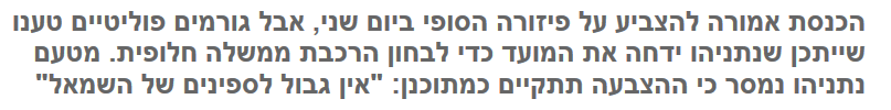 2014-12-08 11_41_42-ynet יומיים לפיזור הכנסת_ טרם נקבעה ישיבה - חדשות
