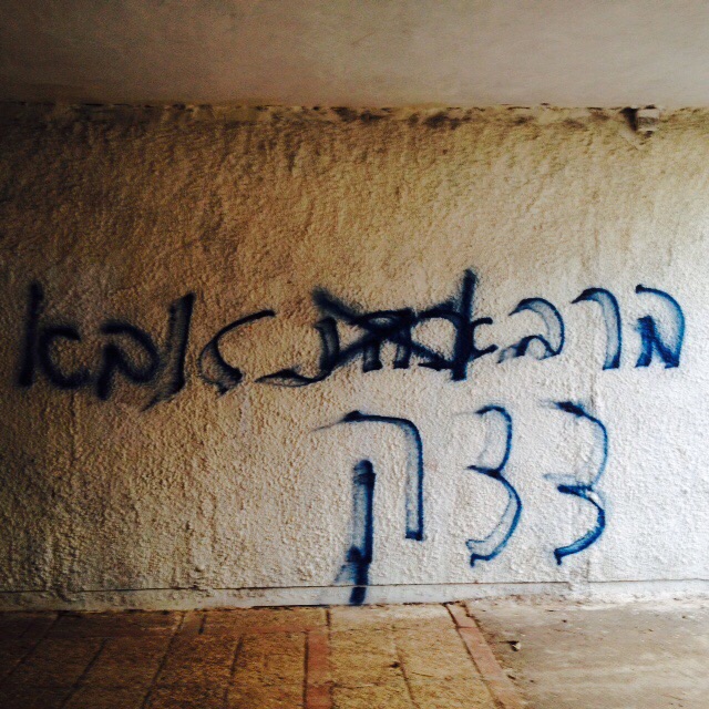 תמונה של גרפיטי מתוקן ירושלים  כהנא צדק- ברבאבא צדק