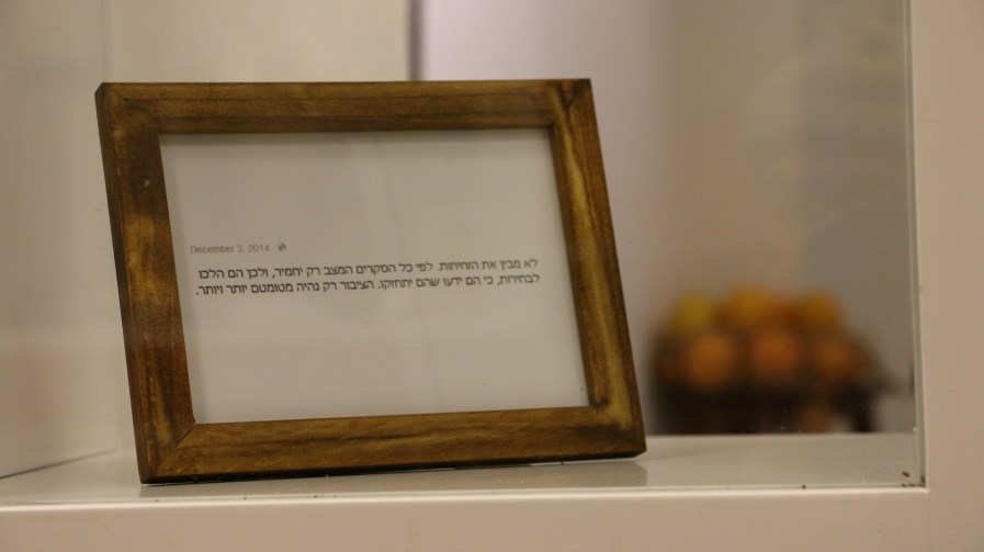 מתוך התערוכה: הצצה מצמררת (נעילה 21.3.15) צילם: יונתן סוויד