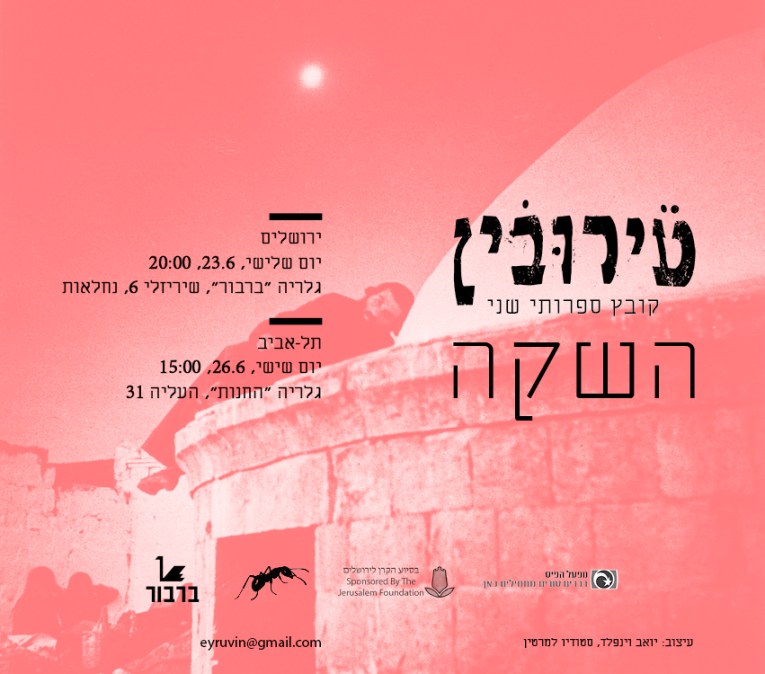 Eiruvin launch logos (1)