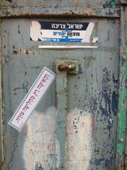 האימה רק מחליפה צורה נחלאות ירושלים