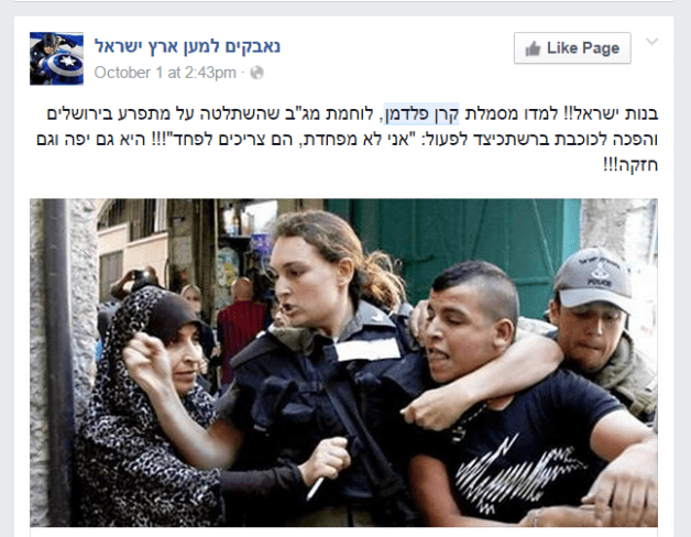 נאבקים למען ארץ ישראל - קרן פלדמן