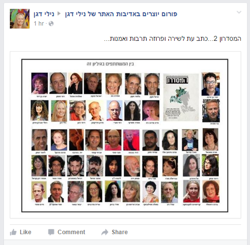 נגד פרצופים בכתבי עת לספרות ואמנות