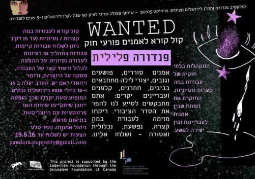 פנדורה קול קורא