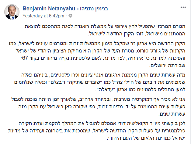 נתניהו על הקרן החדשה והפליטים