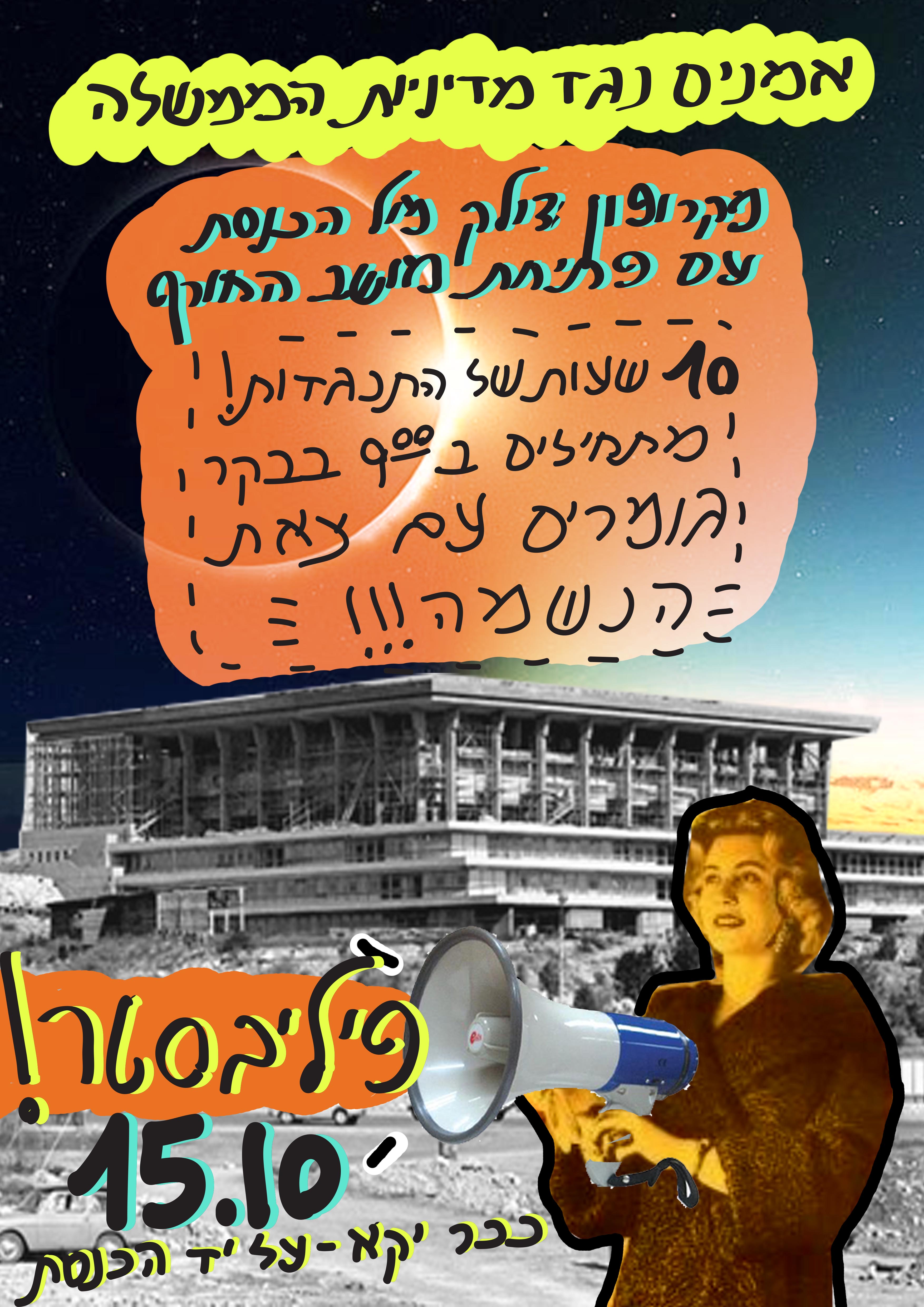כרזה- דוד רוזנברג - פיליבסטר כנסת 2018.jpg