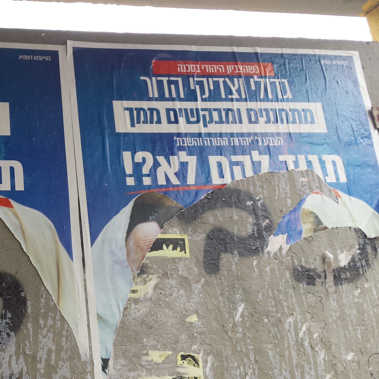 כרזת בחירות אגודת ישראל תגובה ישראל כהן