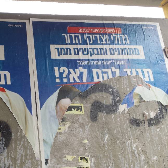 כרזת בחירות אגודת ישראל תגובה ישראל כהן